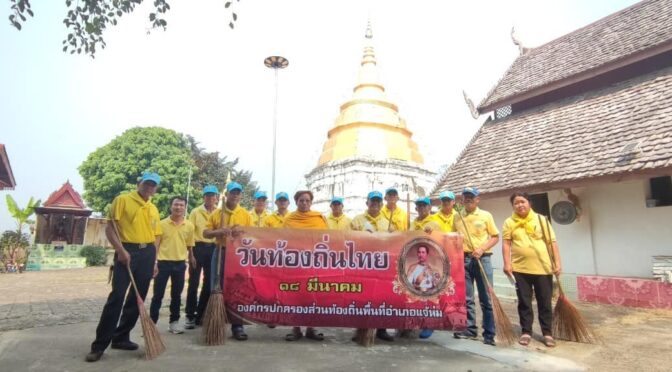 การจัดกิจกรรม “18 มีนาคม วันท้องถิ่นไทย” เทศบาลตำบลทุ่งผึ้ง