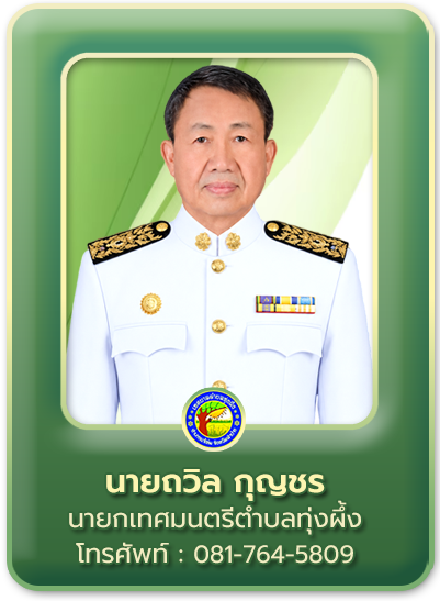 นายก