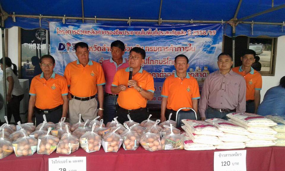 โครงการช่วยเหลือค่าครองชีพประชาชนในพื้นที่ประสพภัยแล้ง
