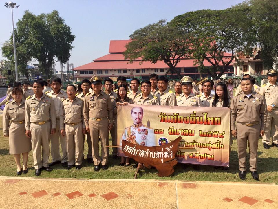 ร่วมงานวันท้องถิ่นไทย