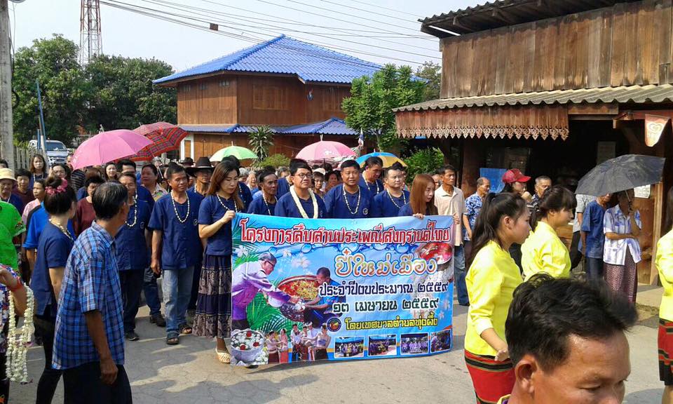 โครงการสืบสานประเพณีสงกรานต์ (ปีใหม่เมือง)