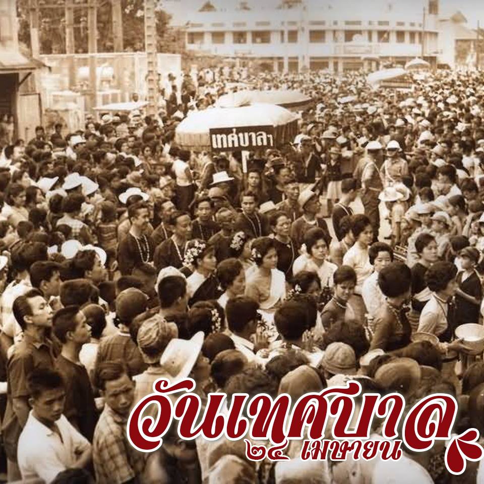 24 เมษายน “วันเทศบาล”