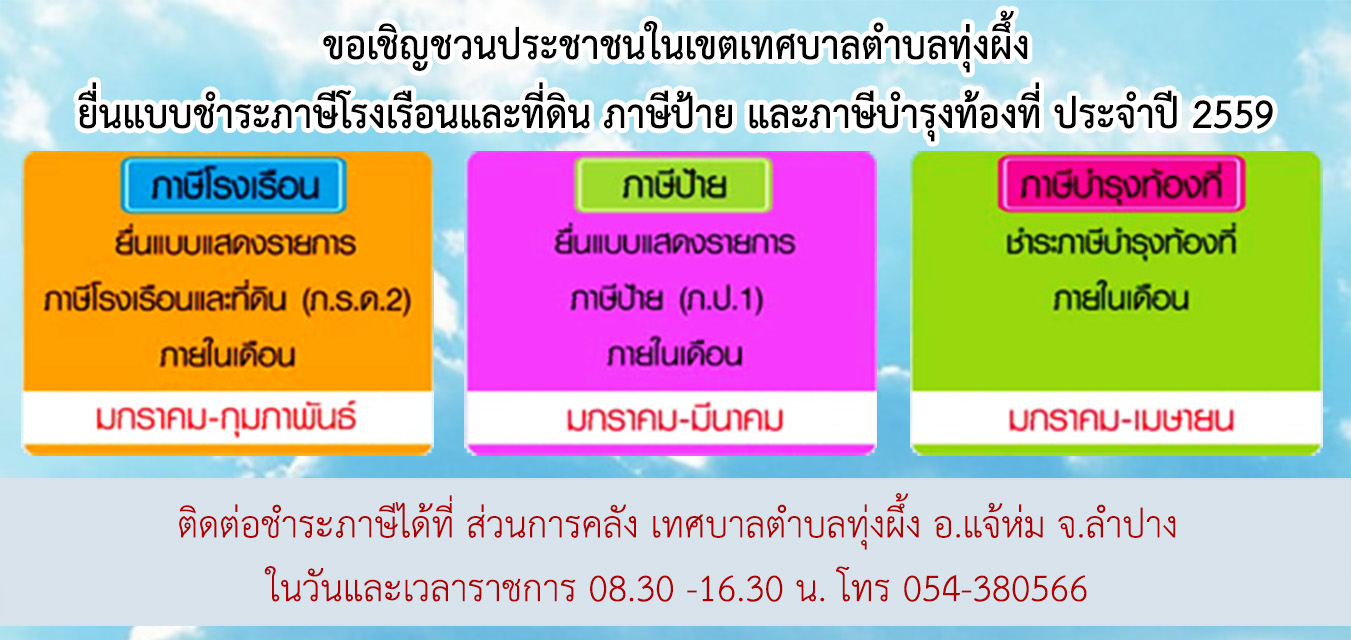 ประชาสัมพันธ์การเสียภาษี