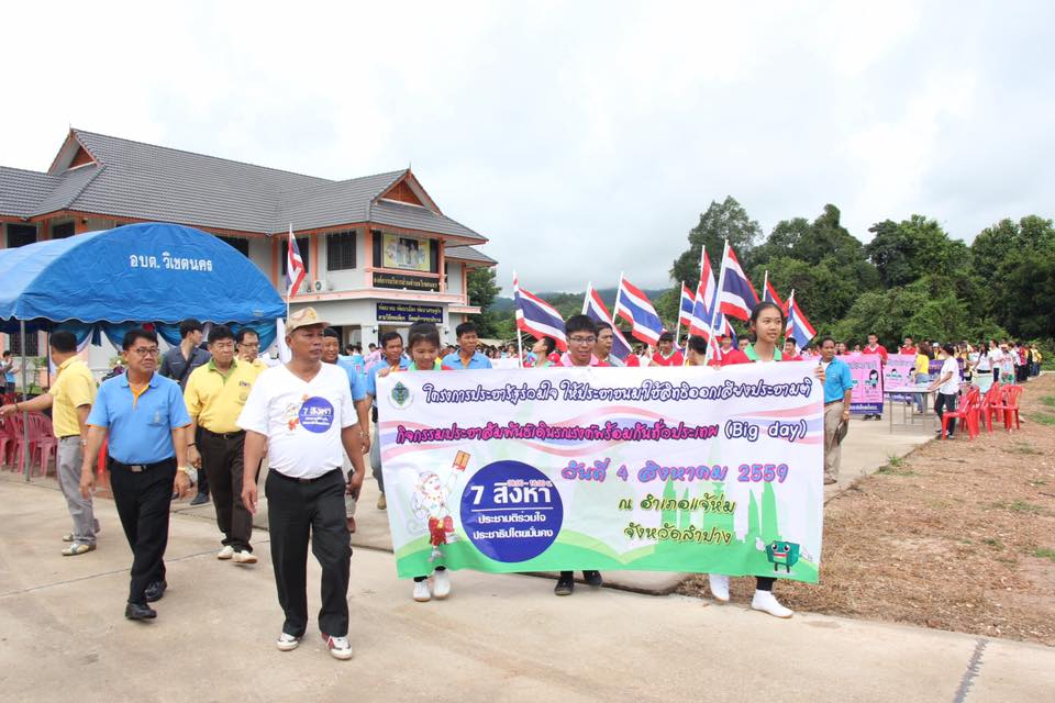 เดินรณรงค์ ออกเสียงประชามติ ร่างรัฐธรรมนูญและประเด็นเพิ่มเติม