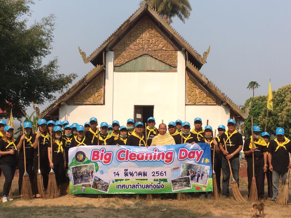 โครงการ Big Cleaning Day