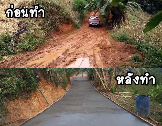 ปรับปรุงถนน คสล.บ้านแม่จอกฟ้า