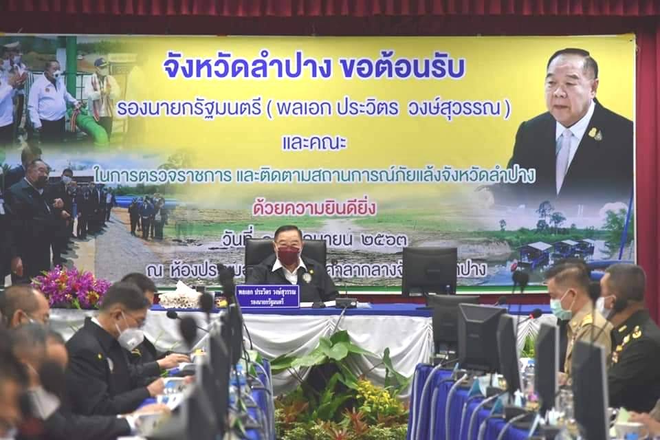 ประชุมรับฟังนโยบายรองนายกรัฐมนตรี พลเอก ประวิตร วงษ์สุวรรณ