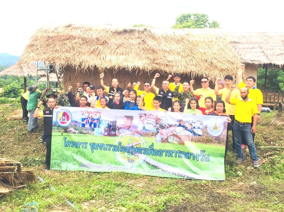 โครงการชุมชนรว​มใจเกษตร เพื่ออาหารกลางวัน