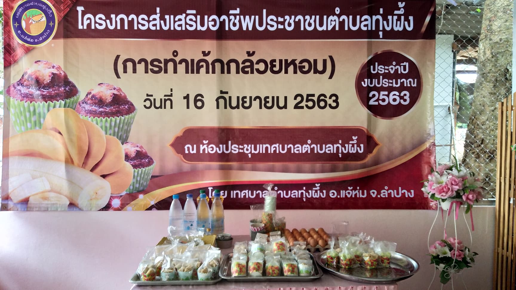 โครงการส่งเสริมอาชีพประชาชนตำบลทุ่งผึ้ง การทําเค้กกล้วยหอมประจำปี 2563