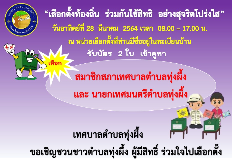 ประชาสัมพันธ์