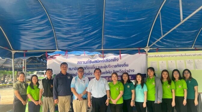 วันที่ 2 เมษายน 2568 เวลา 13.30 น. นายสมบัติ สิทธิสถาพรกุล ผู้ตรวจการเลือกตั้งประจำจังหวัดลำปาง ได้เข้าตรวจเยี่ยมพร้อมให้คำแนะนำเกี่ยวกับการเลือกตั้งฯ ณ ศูนย์ประสานงานการเลือกตั้งเทศบาลตำบลทุ่งผึ้ง
