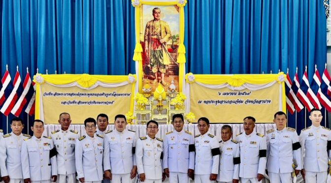ร่วมงานรัฐพิธีวัที่ระลึกพระบาทสมเด็จพระพุทธยอดฟ้าจุฬาโลกมหาราช และวันที่ระลึกมหาจักรีบรมราชวงศ์ 6 เมษายน 2569