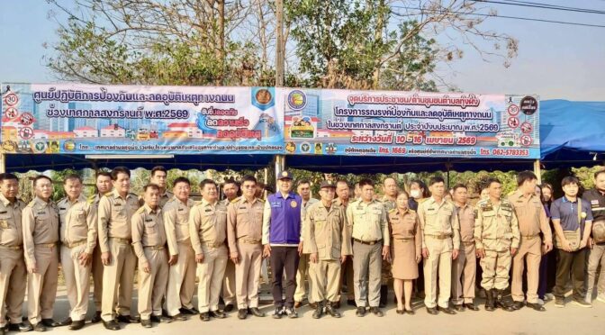 พิธีเปิดจุดตรวจร่วมและบริการประชาชนช่วงเทศกาลสงกรานต์ 2569