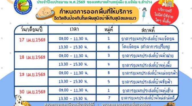 #ประชาสัมพันธ์