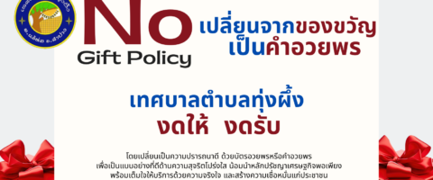 no-gift-2569